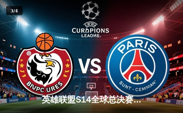 英雄联盟S14全球总决赛：T1鏖战五局险胜GEN，Faker传奇再续 - 3