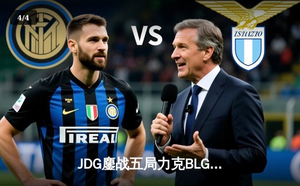 JDG鏖战五局力克BLG，369超神剑姬锁定LPL春决冠军 - 4